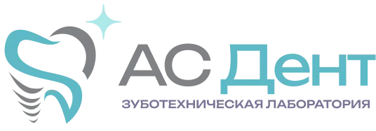 Зуботехническая лаборатория «АС Дент»